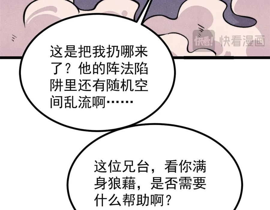 《万古最强宗》436 万古地狱 第172页