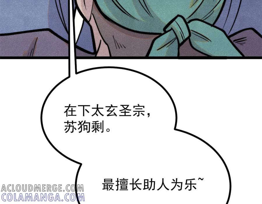 《万古最强宗》436 万古地狱 第177页