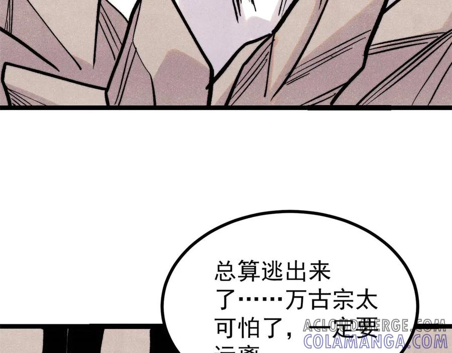 《万古最强宗》436 万古地狱 第169页