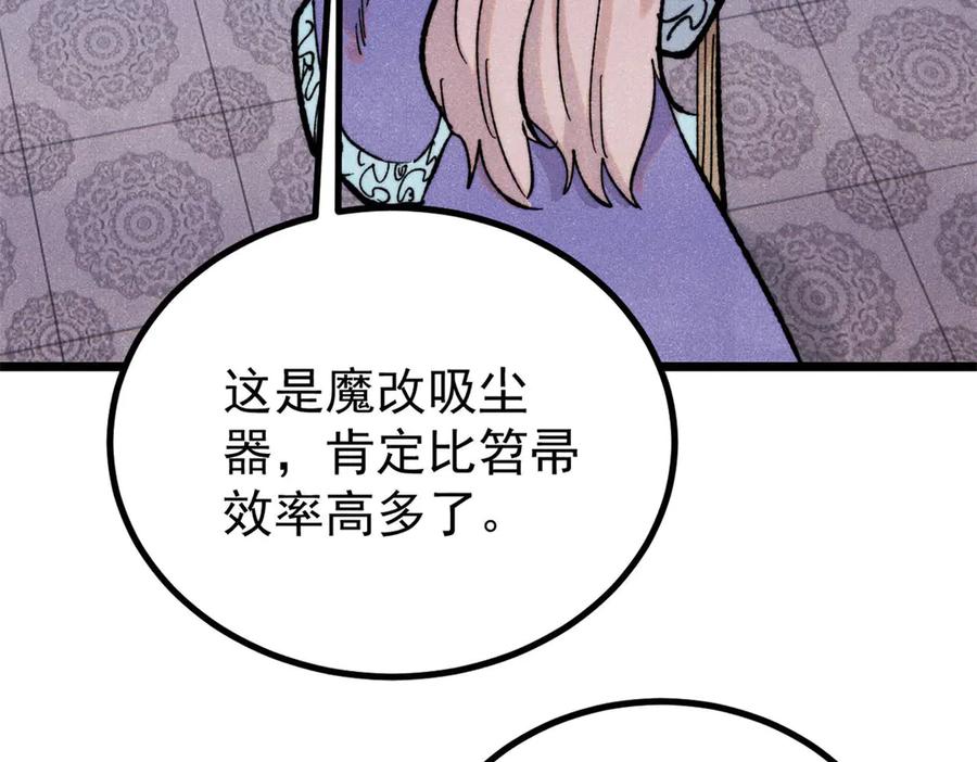 《万古最强宗》439 吸收一切邪法！ 第79页