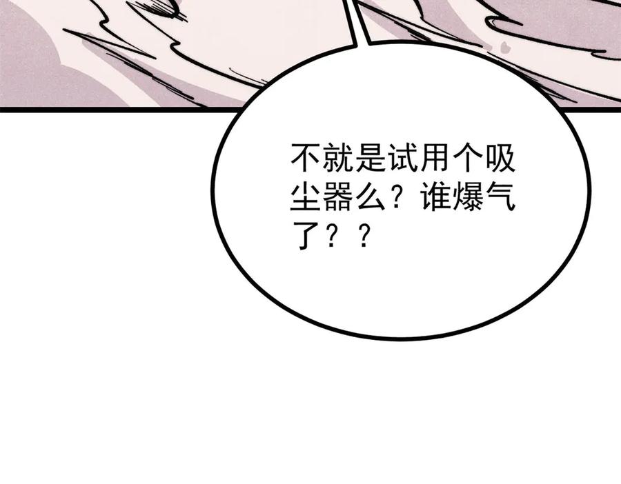 《万古最强宗》439 吸收一切邪法！ 第95页
