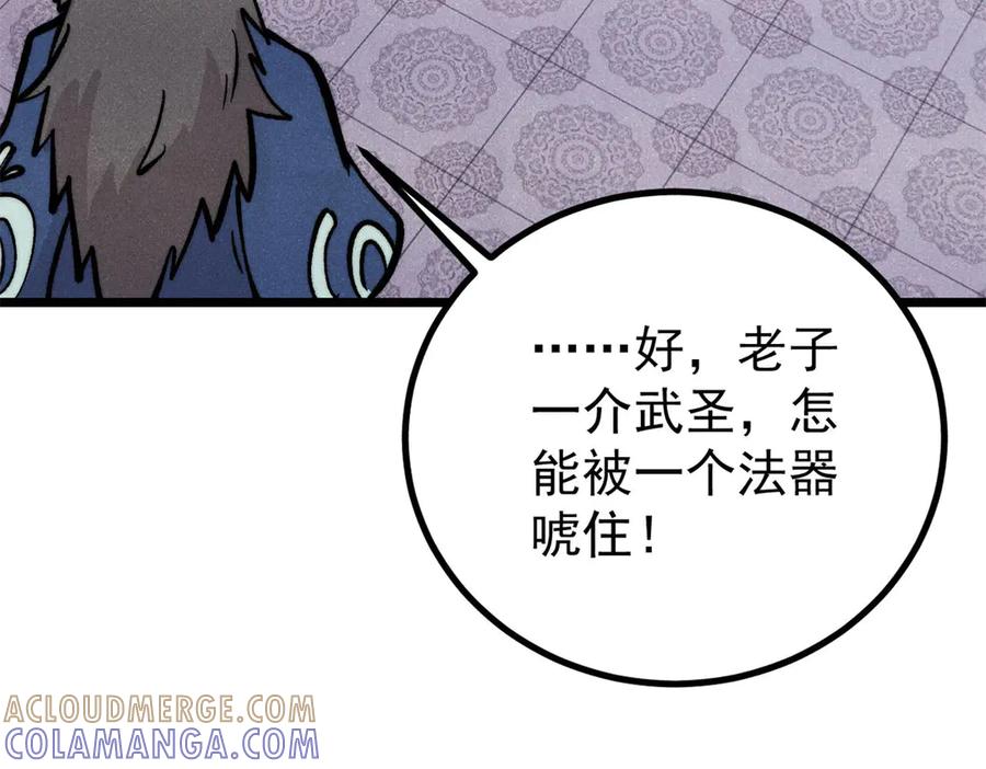 《万古最强宗》439 吸收一切邪法！ 第121页