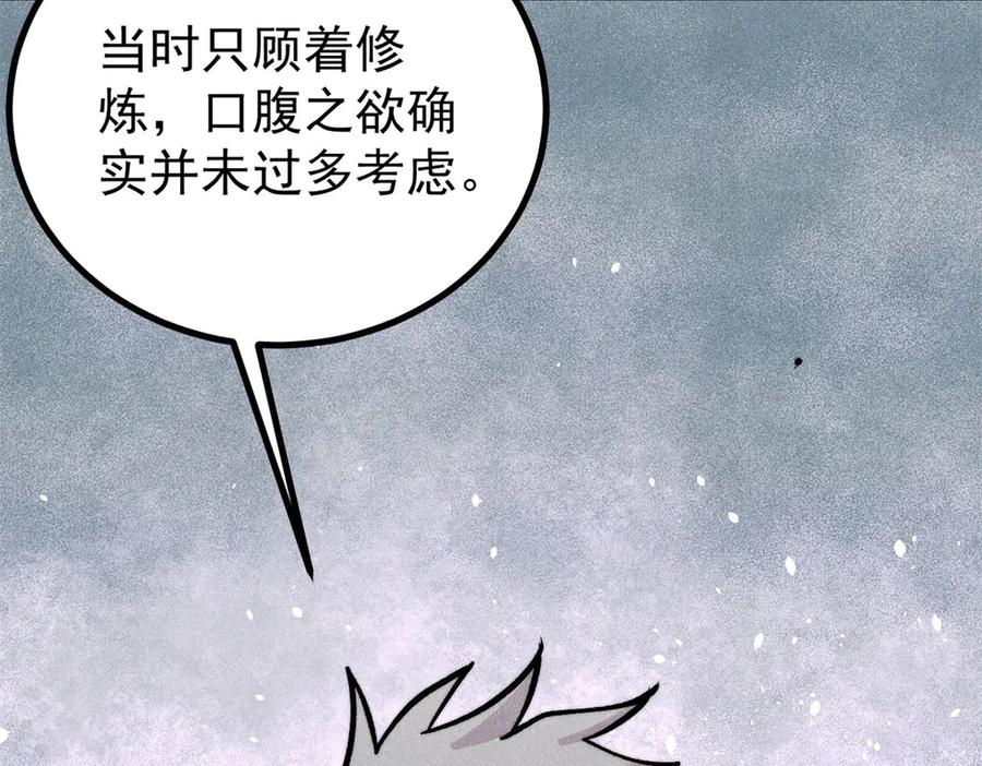 《万古最强宗》439 吸收一切邪法！ 第68页