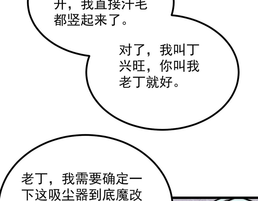 《万古最强宗》439 吸收一切邪法！ 第118页