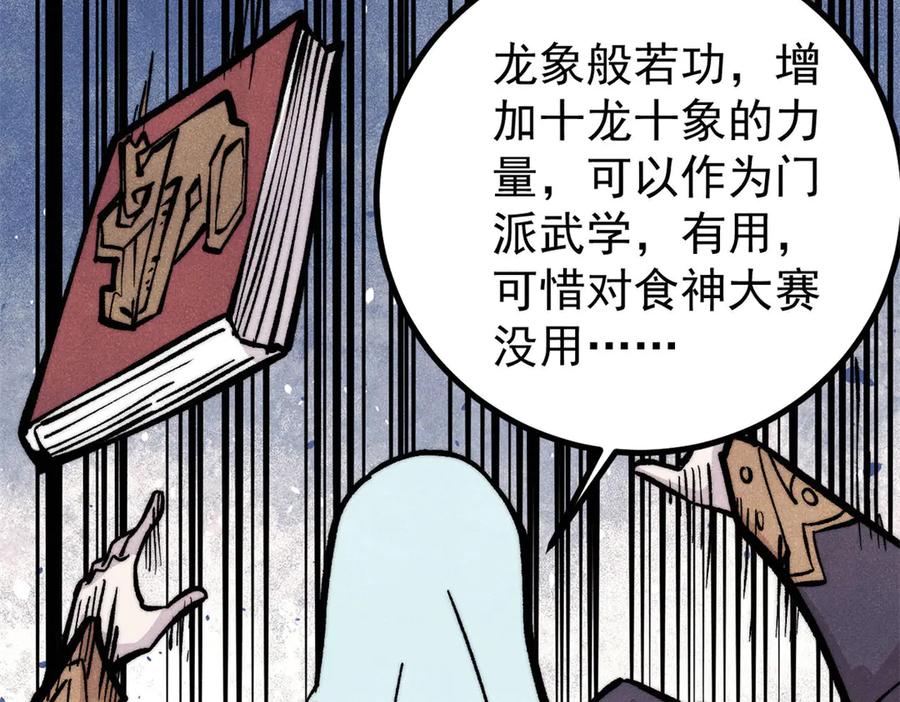 《万古最强宗》439 吸收一切邪法！ 第35页
