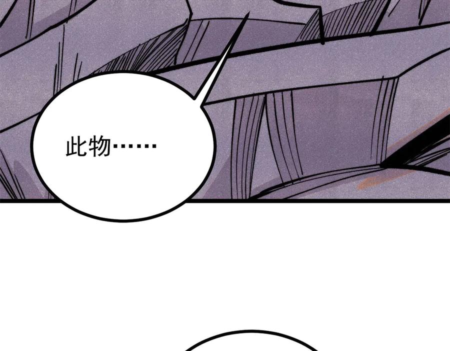 《万古最强宗》439 吸收一切邪法！ 第98页