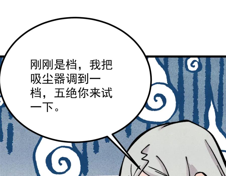 《万古最强宗》439 吸收一切邪法！ 第115页