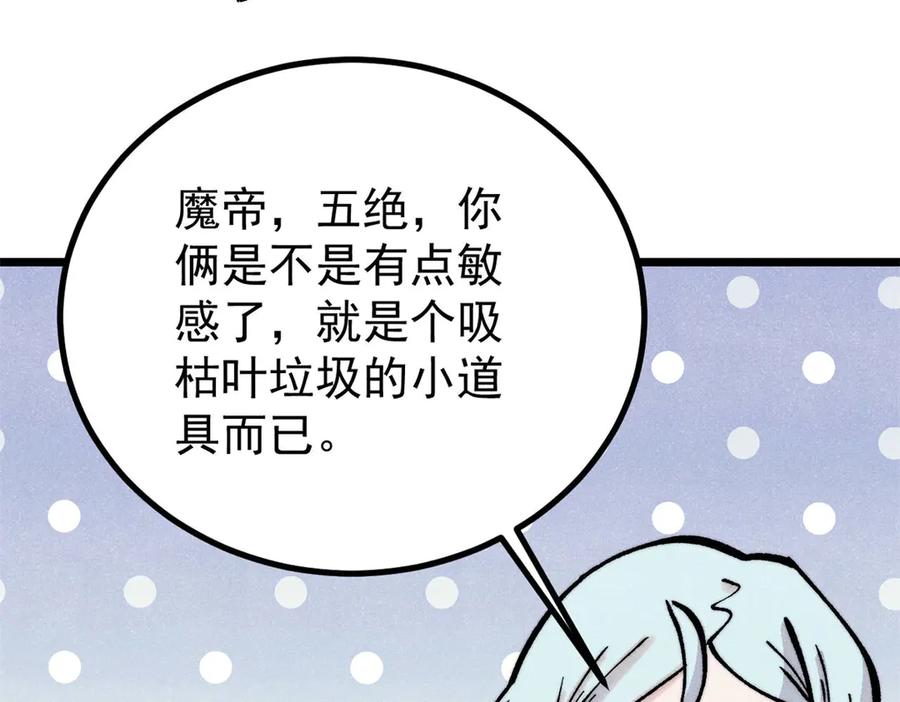 《万古最强宗》439 吸收一切邪法！ 第106页