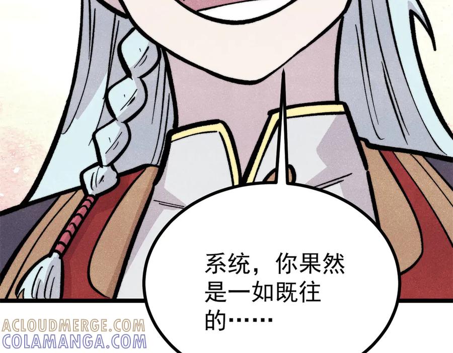 《万古最强宗》439 吸收一切邪法！ 第29页