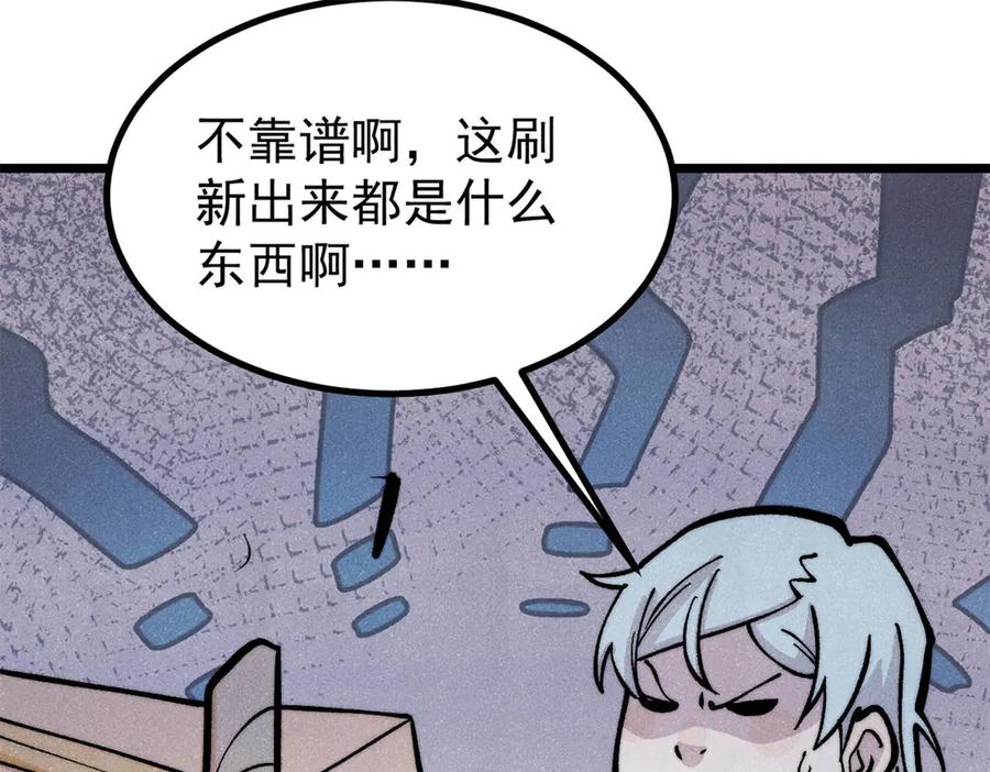 《万古最强宗》439 吸收一切邪法！ 第31页