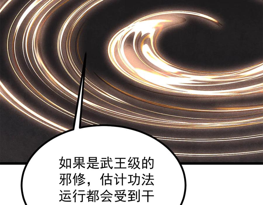 《万古最强宗》439 吸收一切邪法！ 第140页