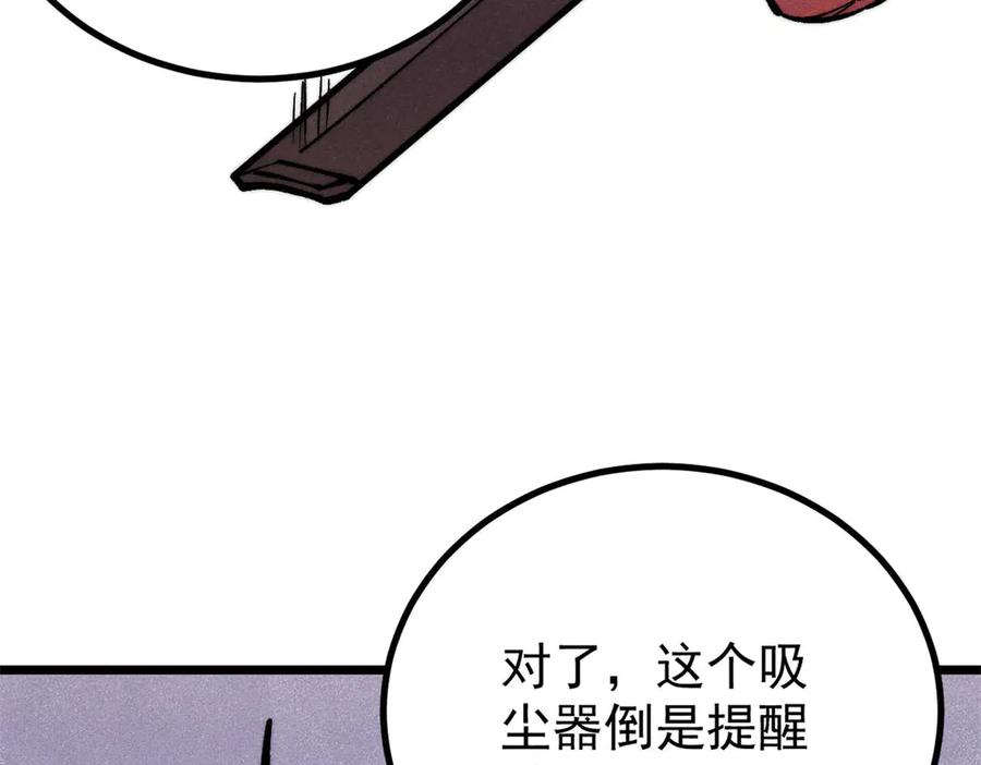 《万古最强宗》439 吸收一切邪法！ 第38页