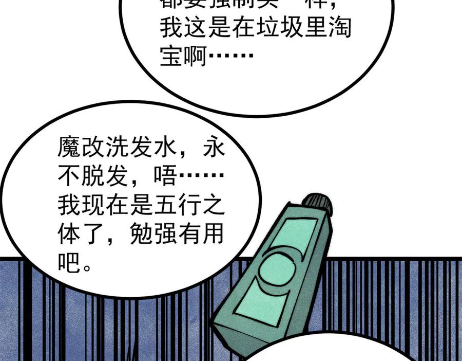 《万古最强宗》439 吸收一切邪法！ 第34页