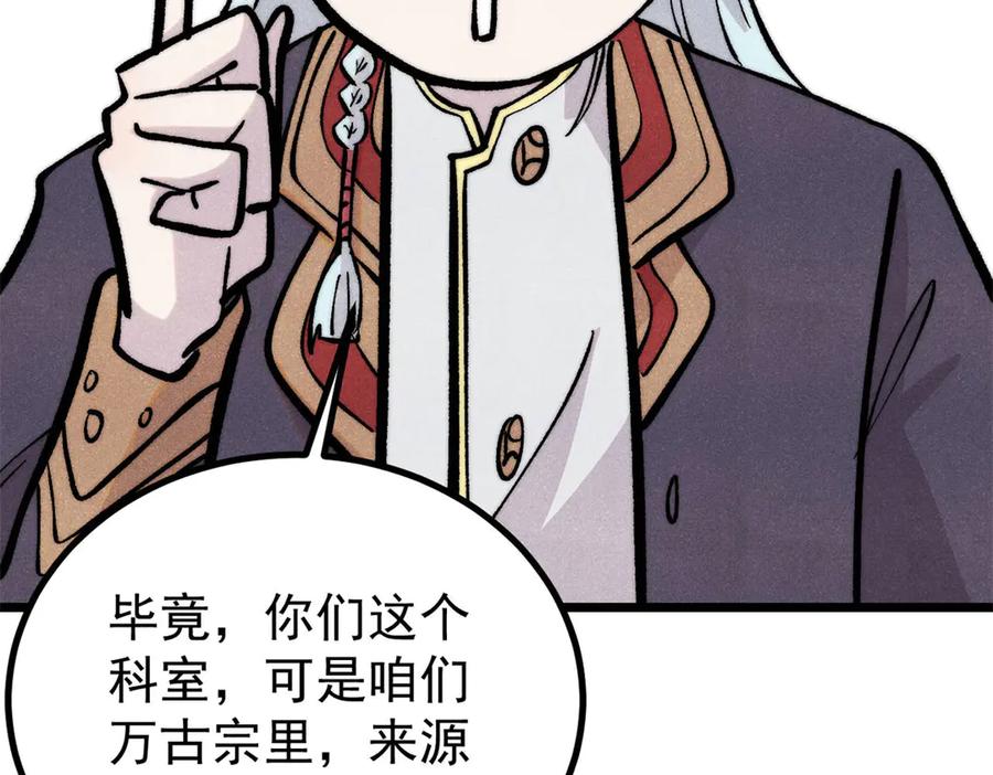 《万古最强宗》439 吸收一切邪法！ 第52页