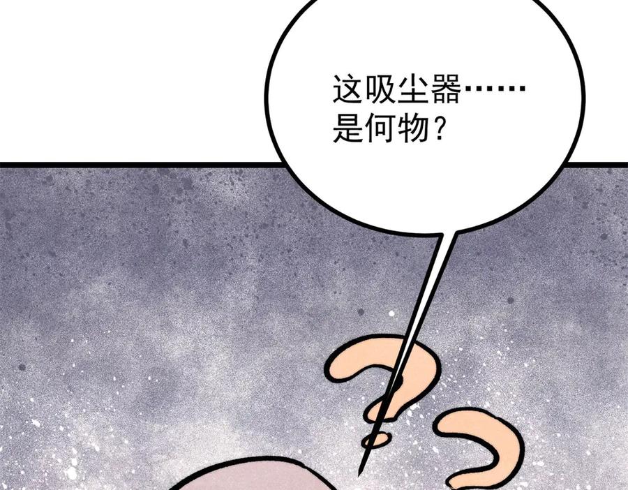 《万古最强宗》439 吸收一切邪法！ 第80页