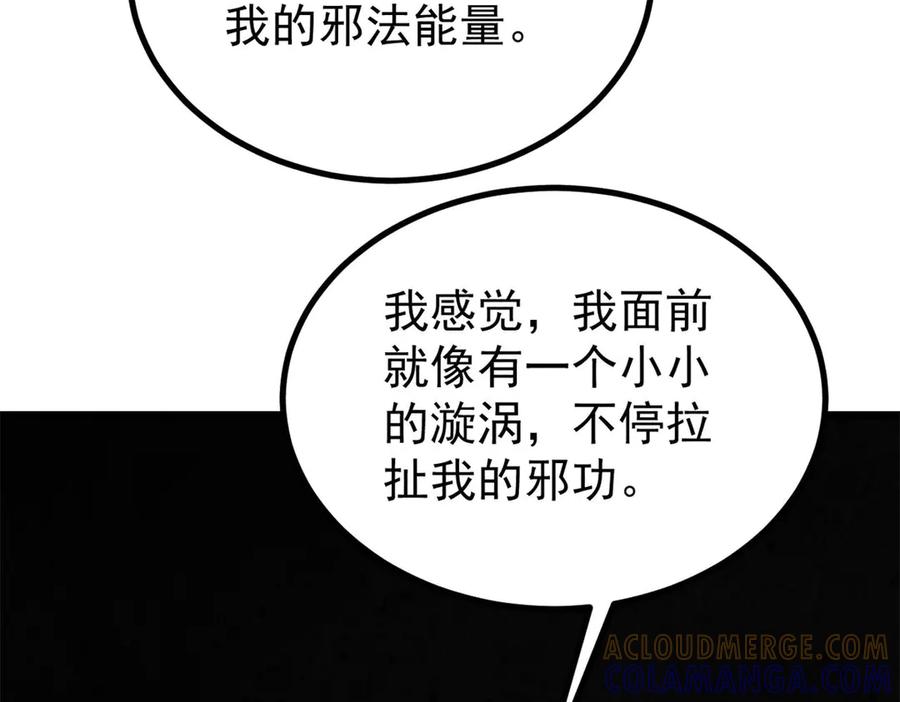 《万古最强宗》439 吸收一切邪法！ 第137页