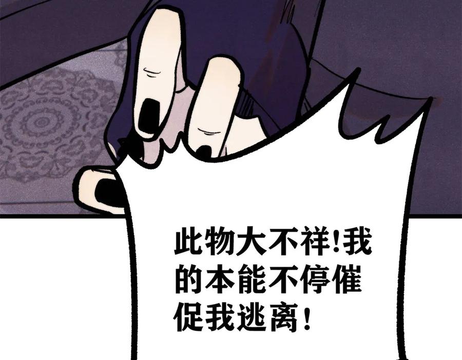 《万古最强宗》439 吸收一切邪法！ 第104页