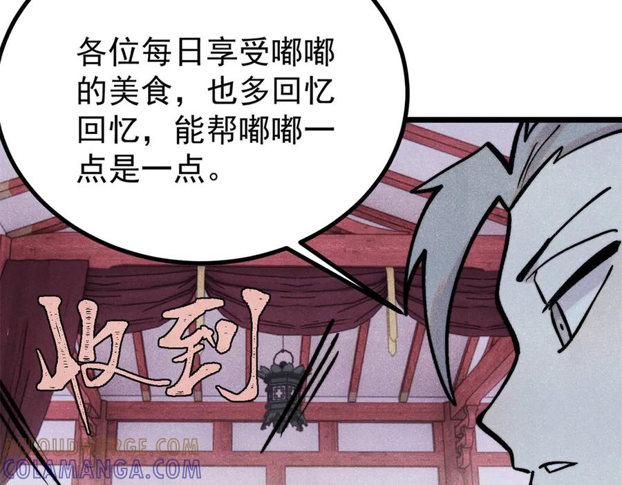 《万古最强宗》439 吸收一切邪法！ 第73页