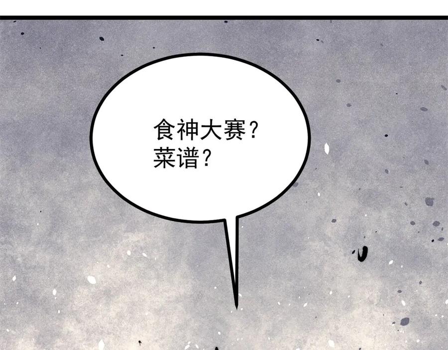 《万古最强宗》439 吸收一切邪法！ 第46页