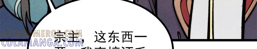《万古最强宗》439 吸收一切邪法！ 第117页