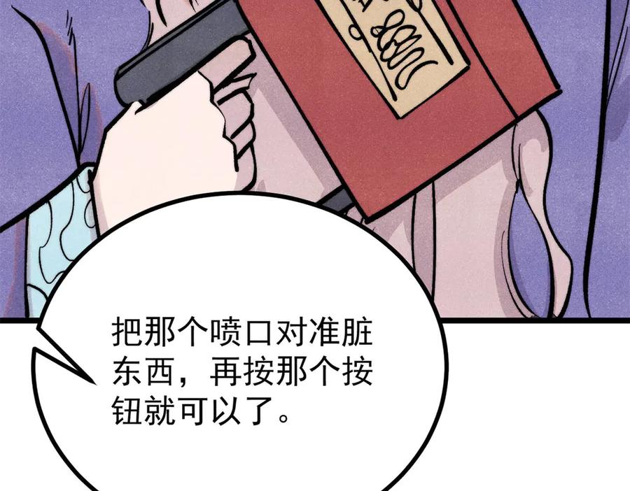 《万古最强宗》439 吸收一切邪法！ 第83页