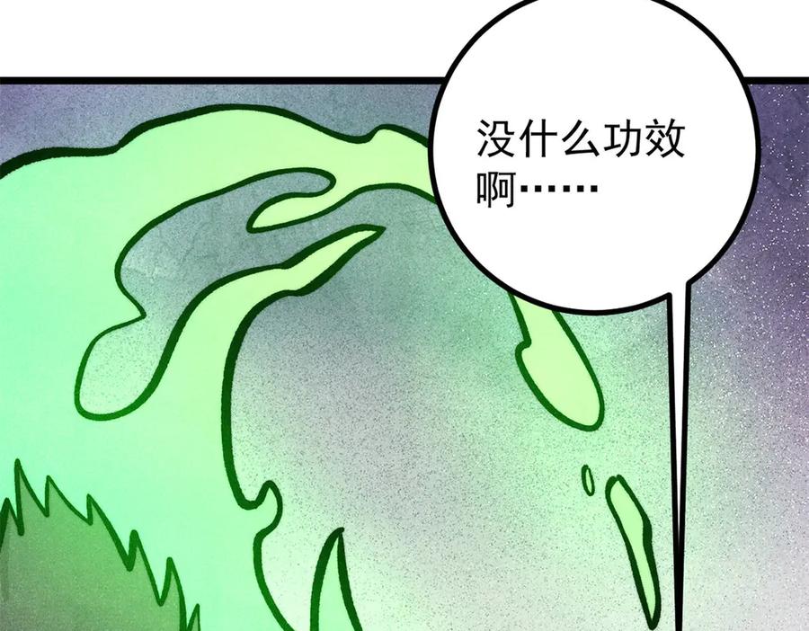 《万古最强宗》439 吸收一切邪法！ 第134页