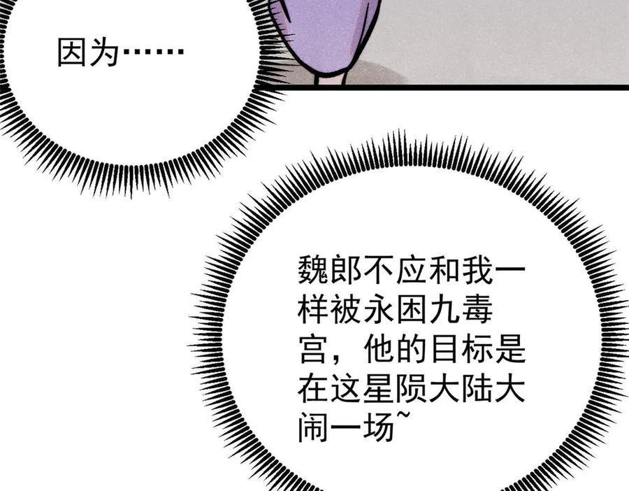 《万古最强宗》442 奇毒之首 第159页