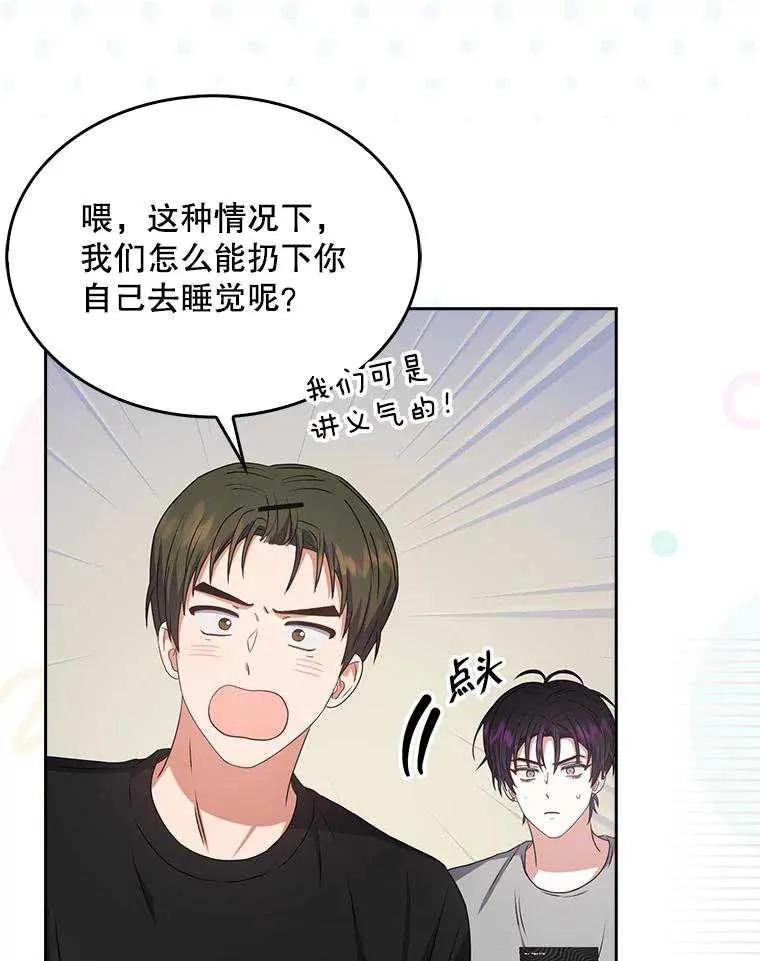 《得了不出道就会死的病》第44话 第36页