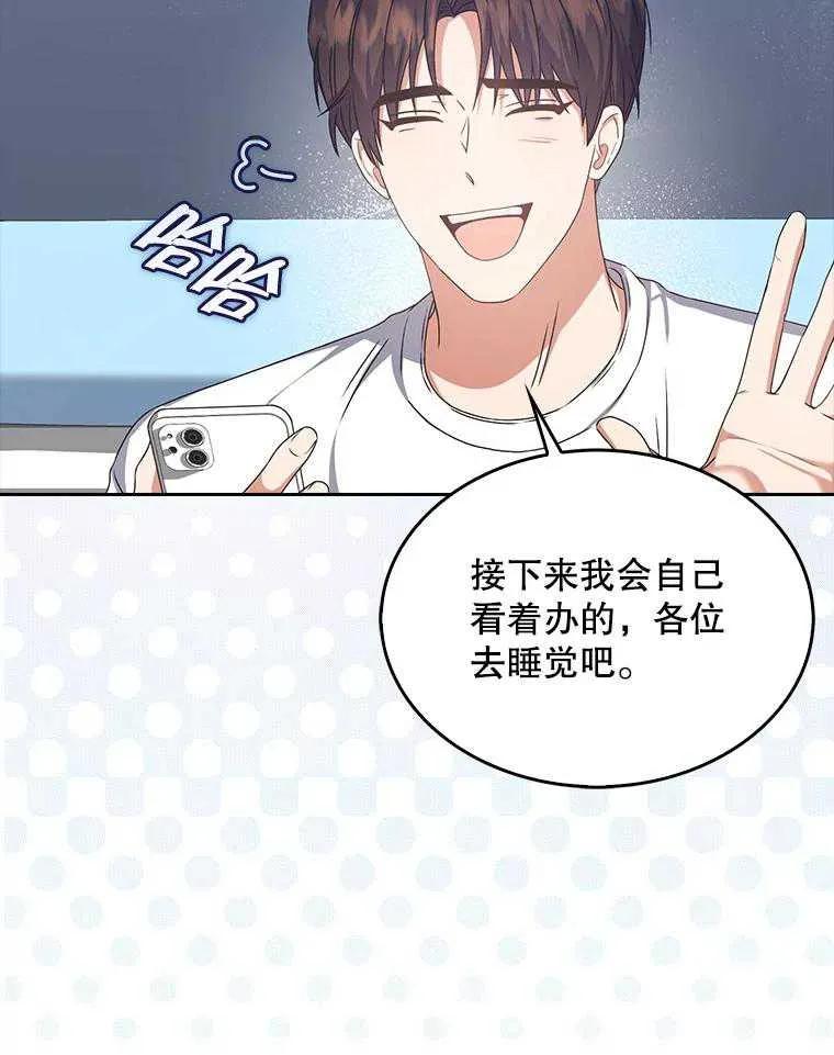 《得了不出道就会死的病》第44话 第35页