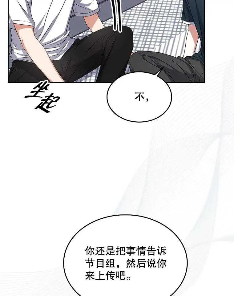 《得了不出道就会死的病》第44话 第30页