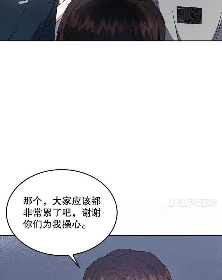 《得了不出道就会死的病》第44话 第34页
