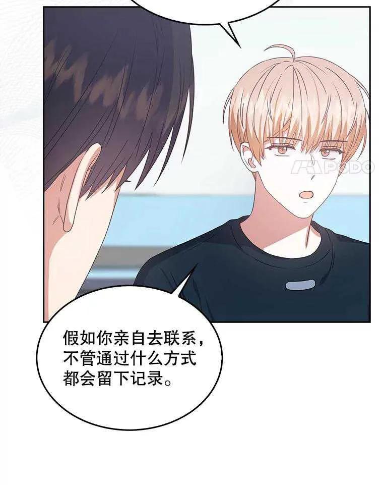 《得了不出道就会死的病》第44话 第31页