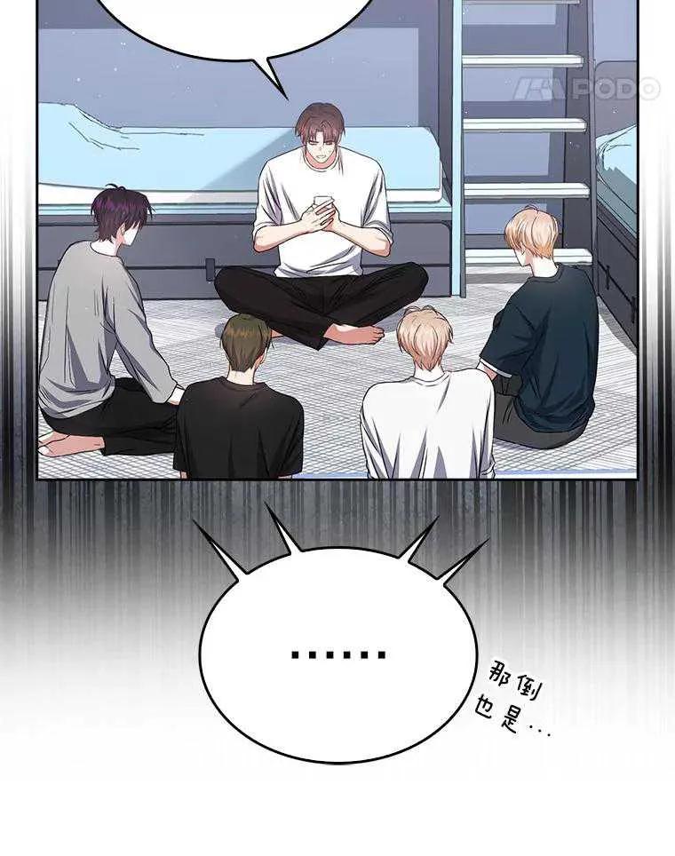 《得了不出道就会死的病》第44话 第38页