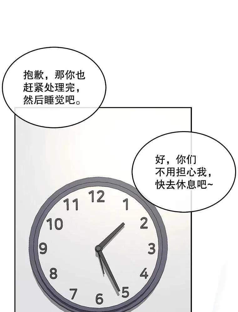 《得了不出道就会死的病》第44话 第39页