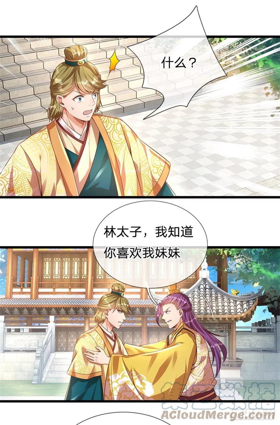 《开局签到至尊丹田》第44话 月轮神朝的耻辱 第21页