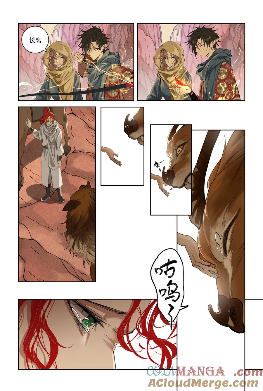 长野宣歌 - 040 旷野之萤（十七） - 第5张图