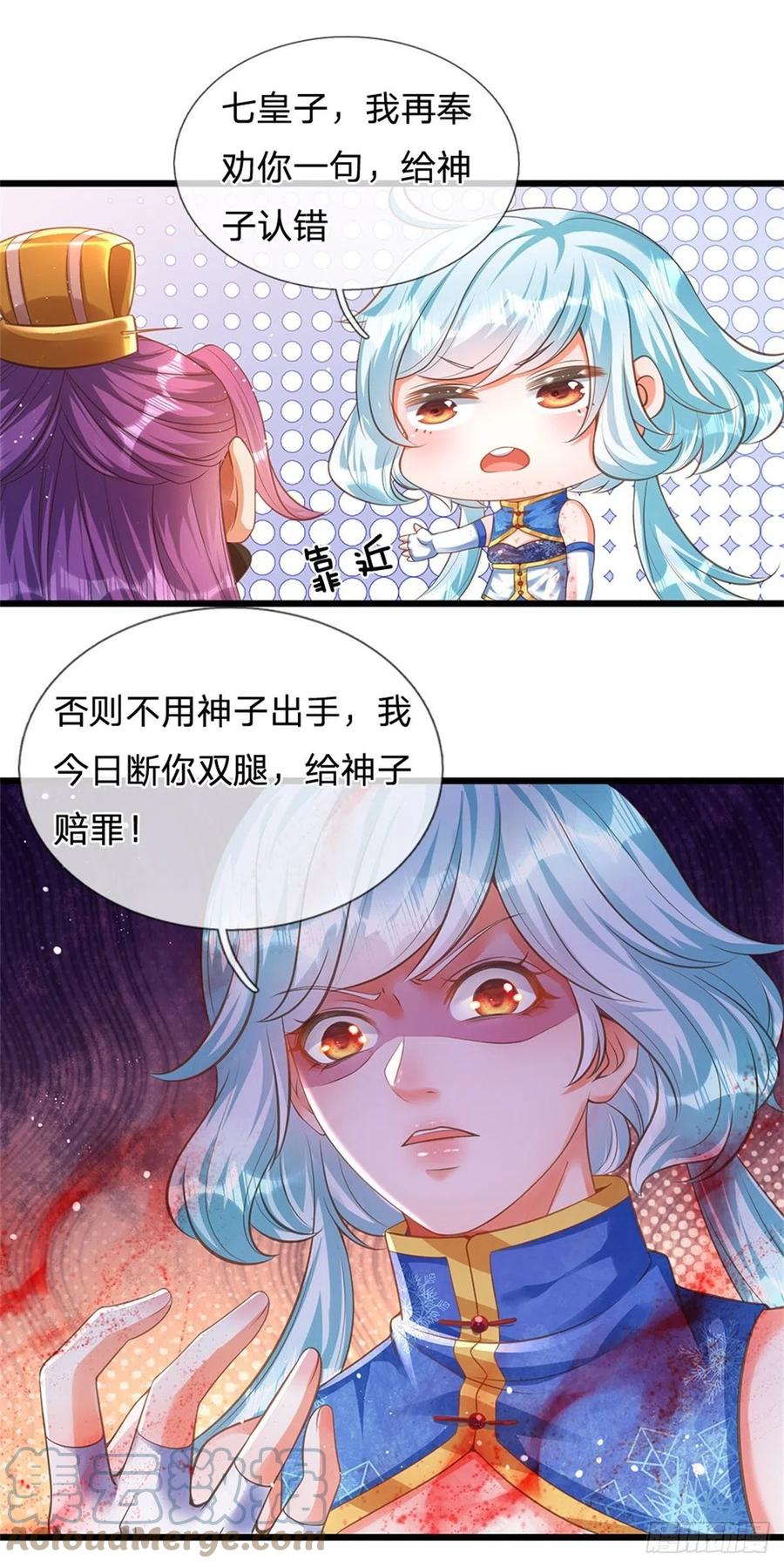 《开局签到至尊丹田》第44话 月轮神朝的耻辱 第7页
