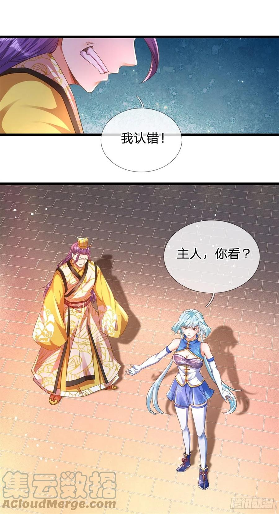 《开局签到至尊丹田》第44话 月轮神朝的耻辱 第9页