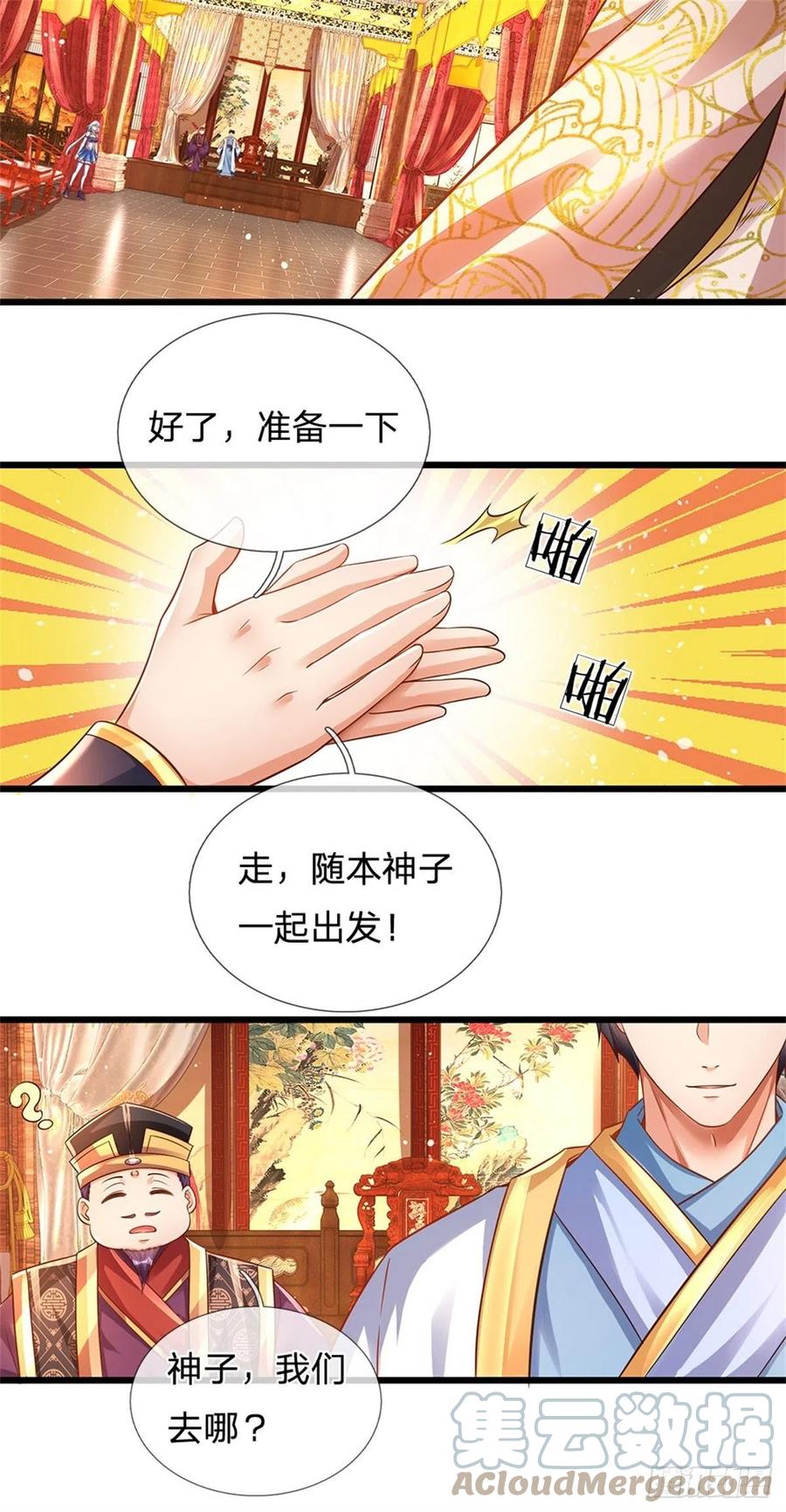 《开局签到至尊丹田》第44话 月轮神朝的耻辱 第13页