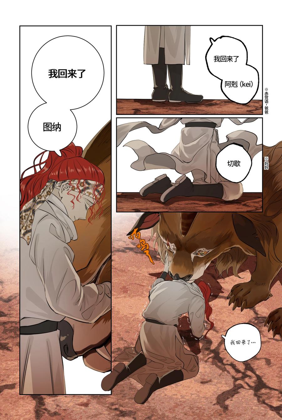 长野宣歌 - 040 旷野之萤（十七） - 第6张图