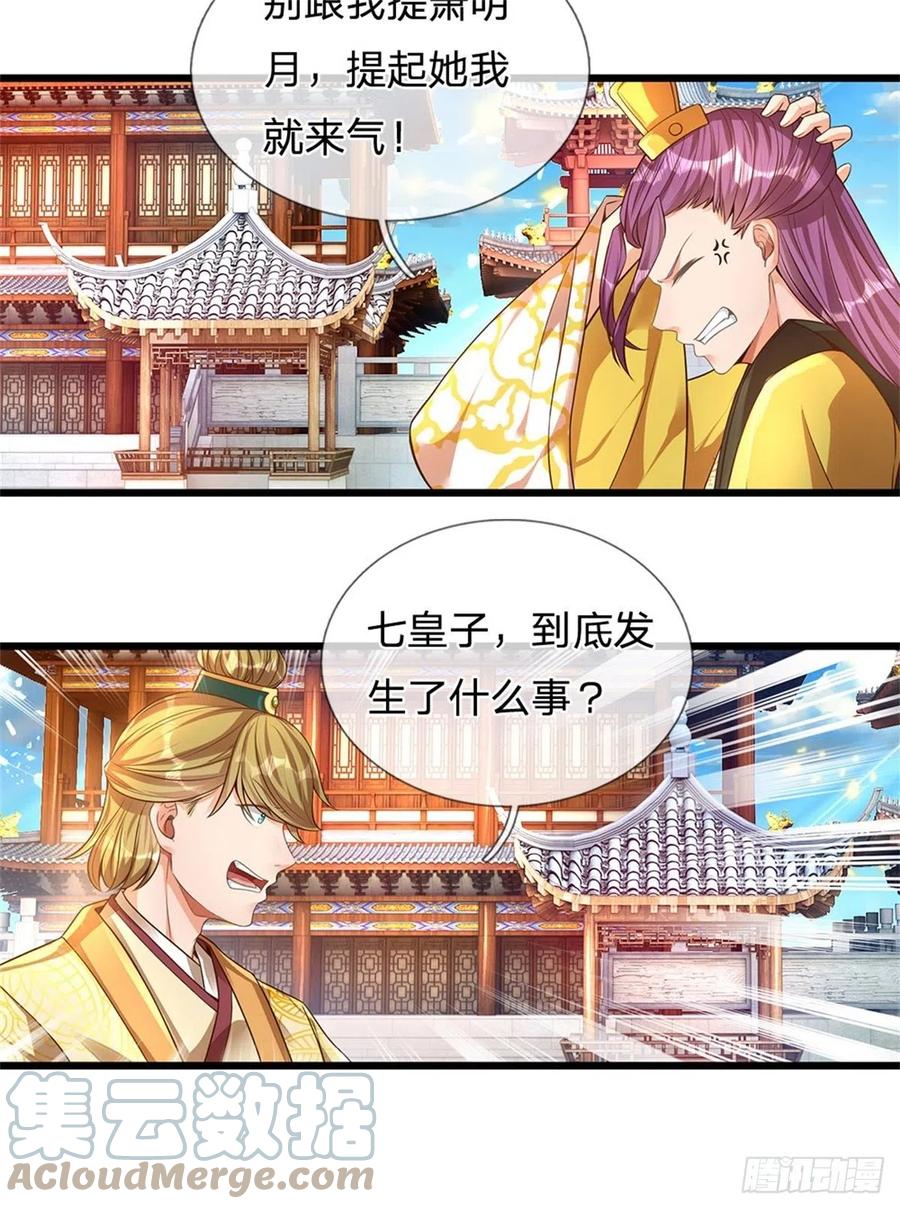 《开局签到至尊丹田》第44话 月轮神朝的耻辱 第19页