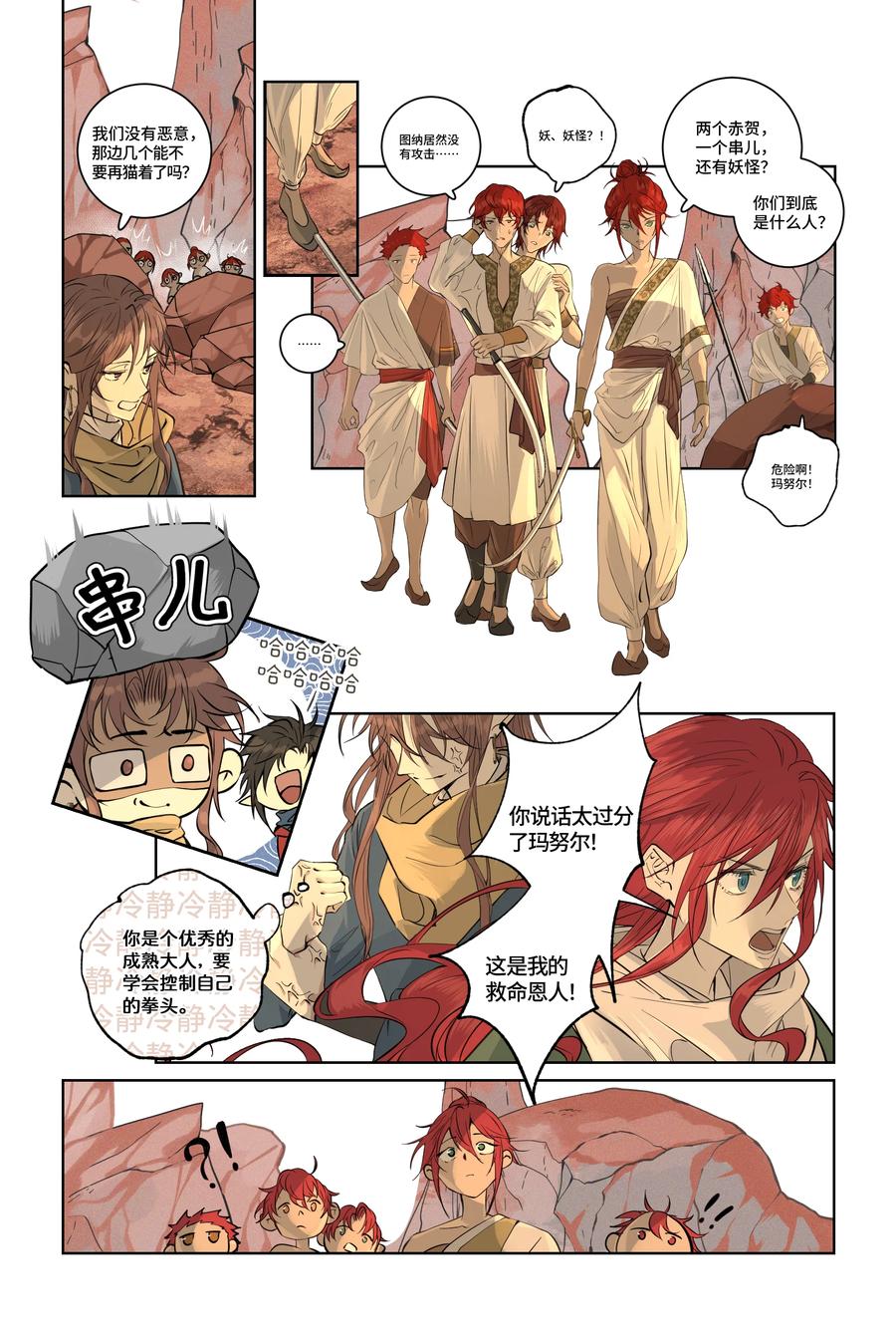 长野宣歌 - 040 旷野之萤（十七） - 第8张图