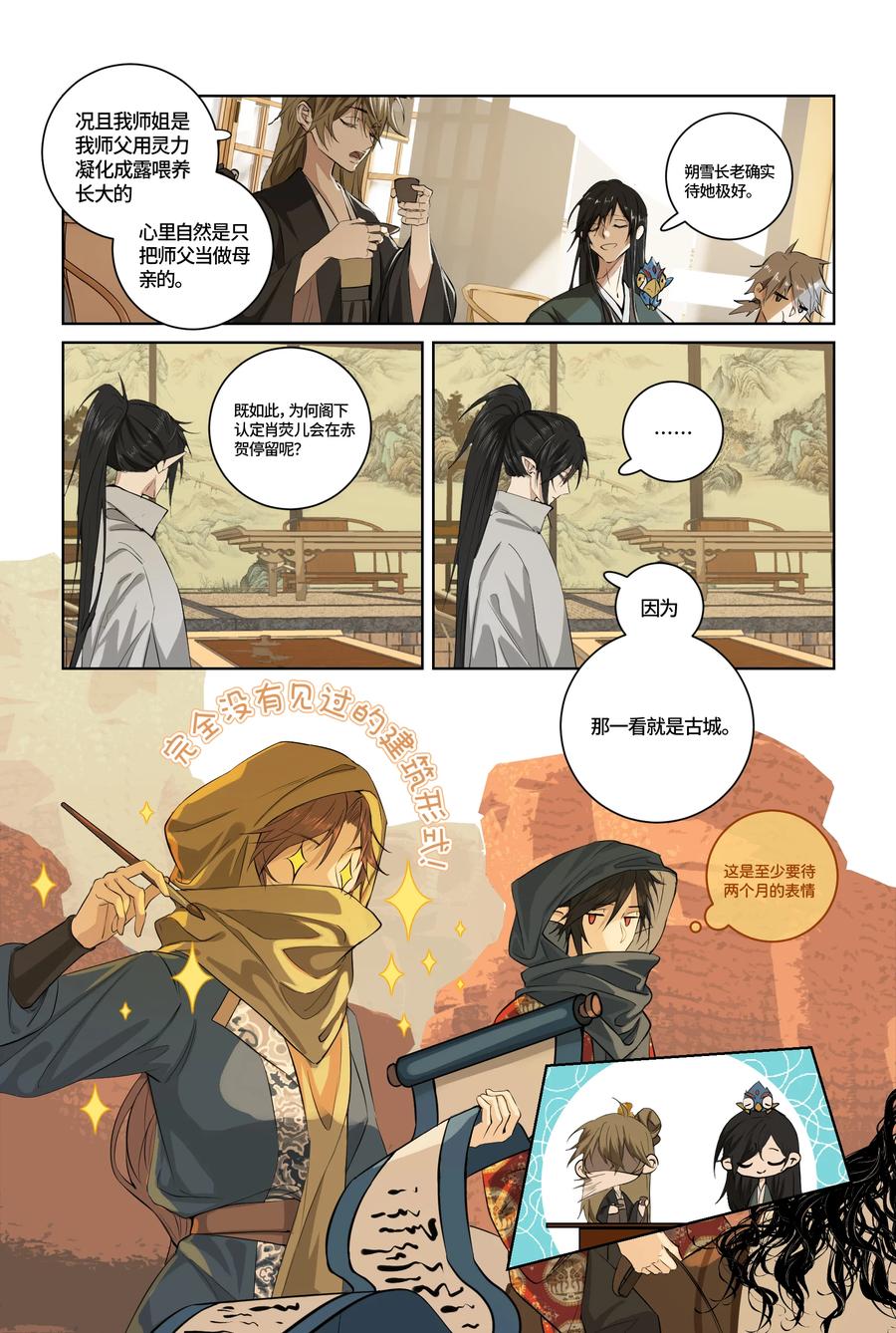 长野宣歌 - 040 旷野之萤（十七） - 第2张图