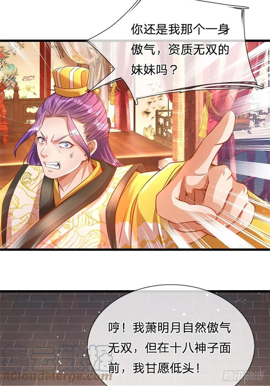 《开局签到至尊丹田》第44话 月轮神朝的耻辱 第5页