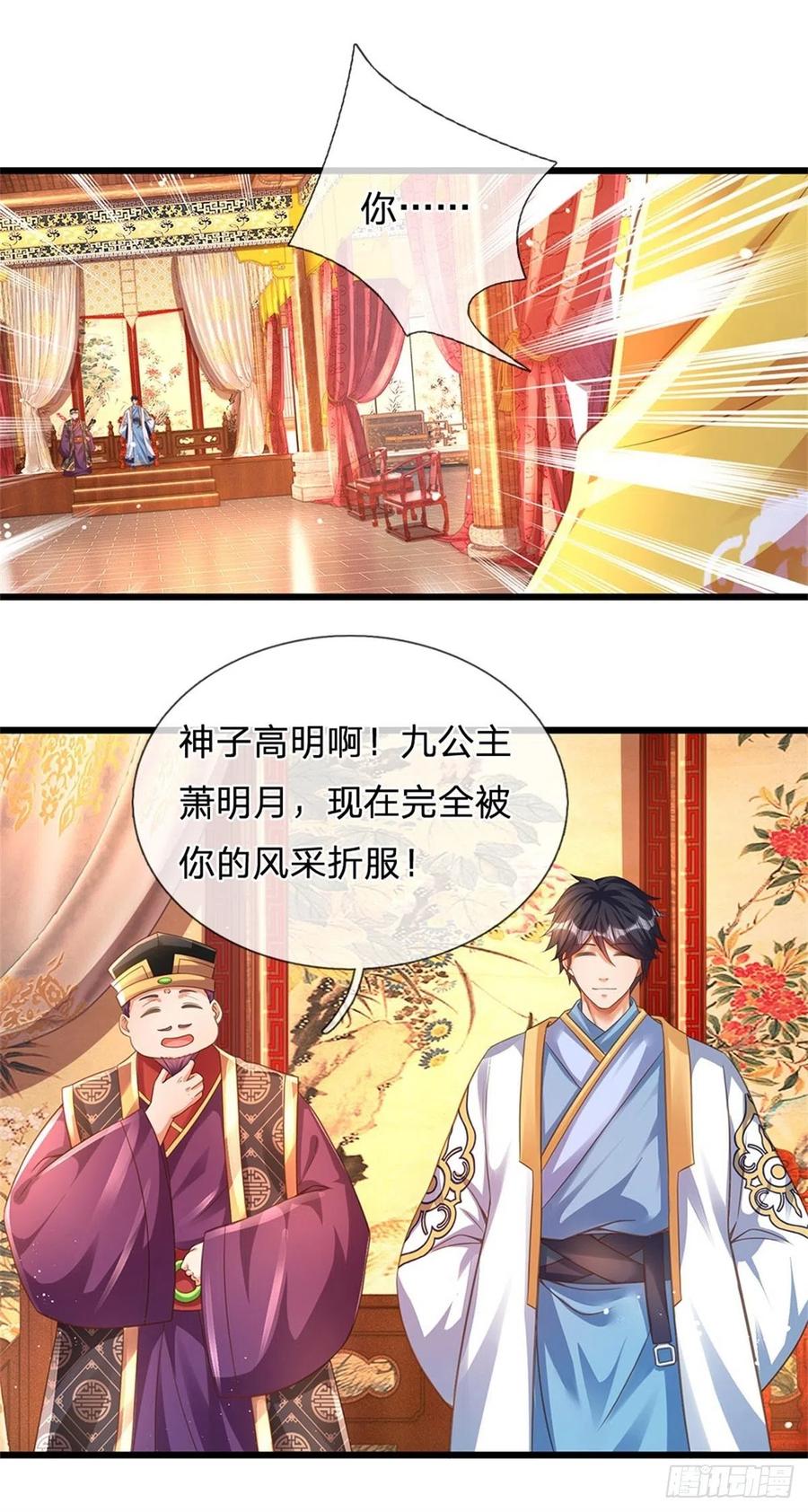 《开局签到至尊丹田》第44话 月轮神朝的耻辱 第8页