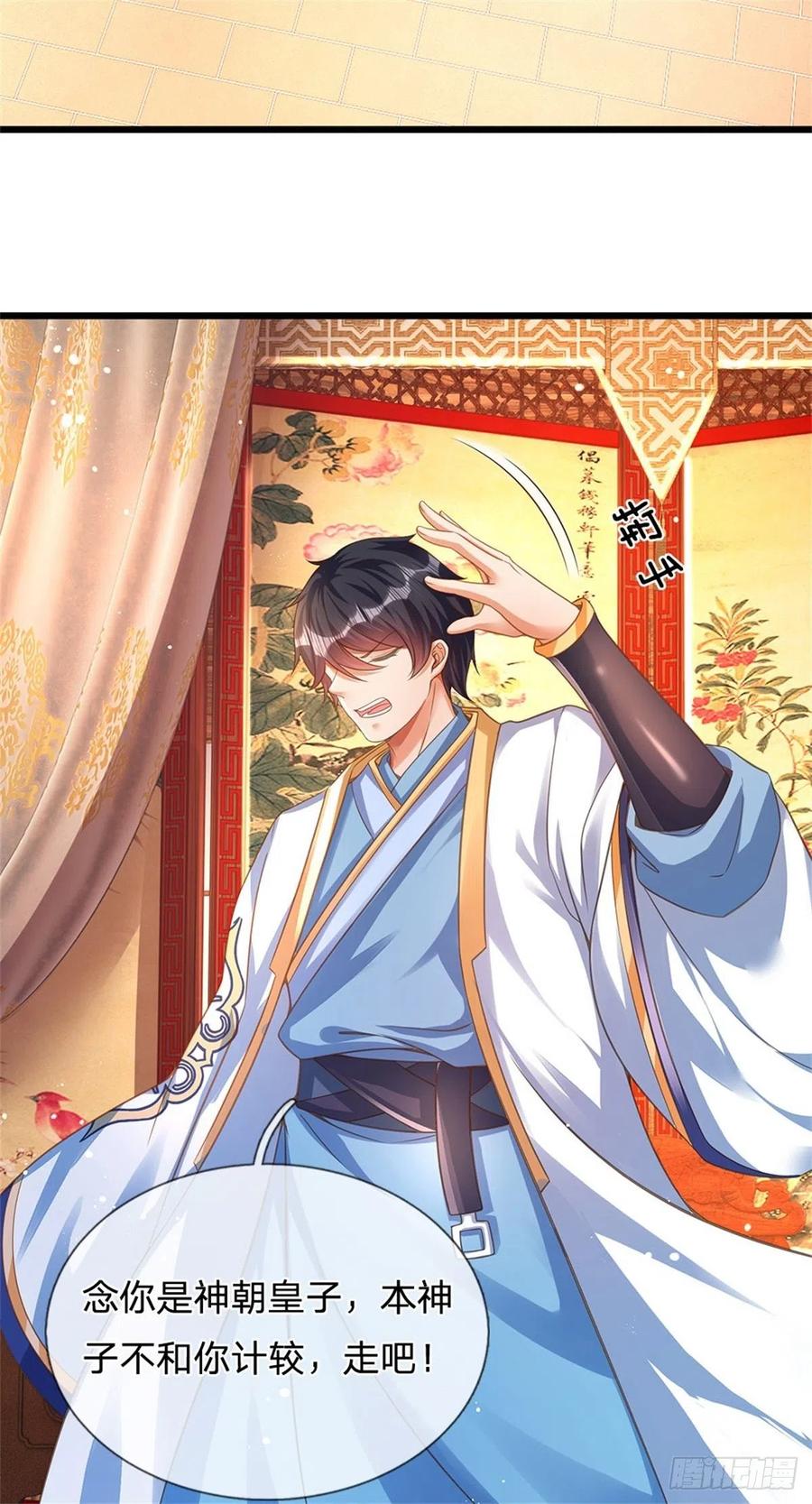 《开局签到至尊丹田》第44话 月轮神朝的耻辱 第10页