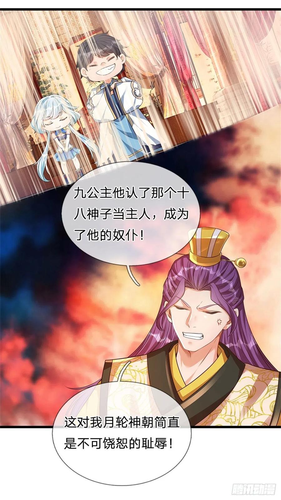 《开局签到至尊丹田》第44话 月轮神朝的耻辱 第20页