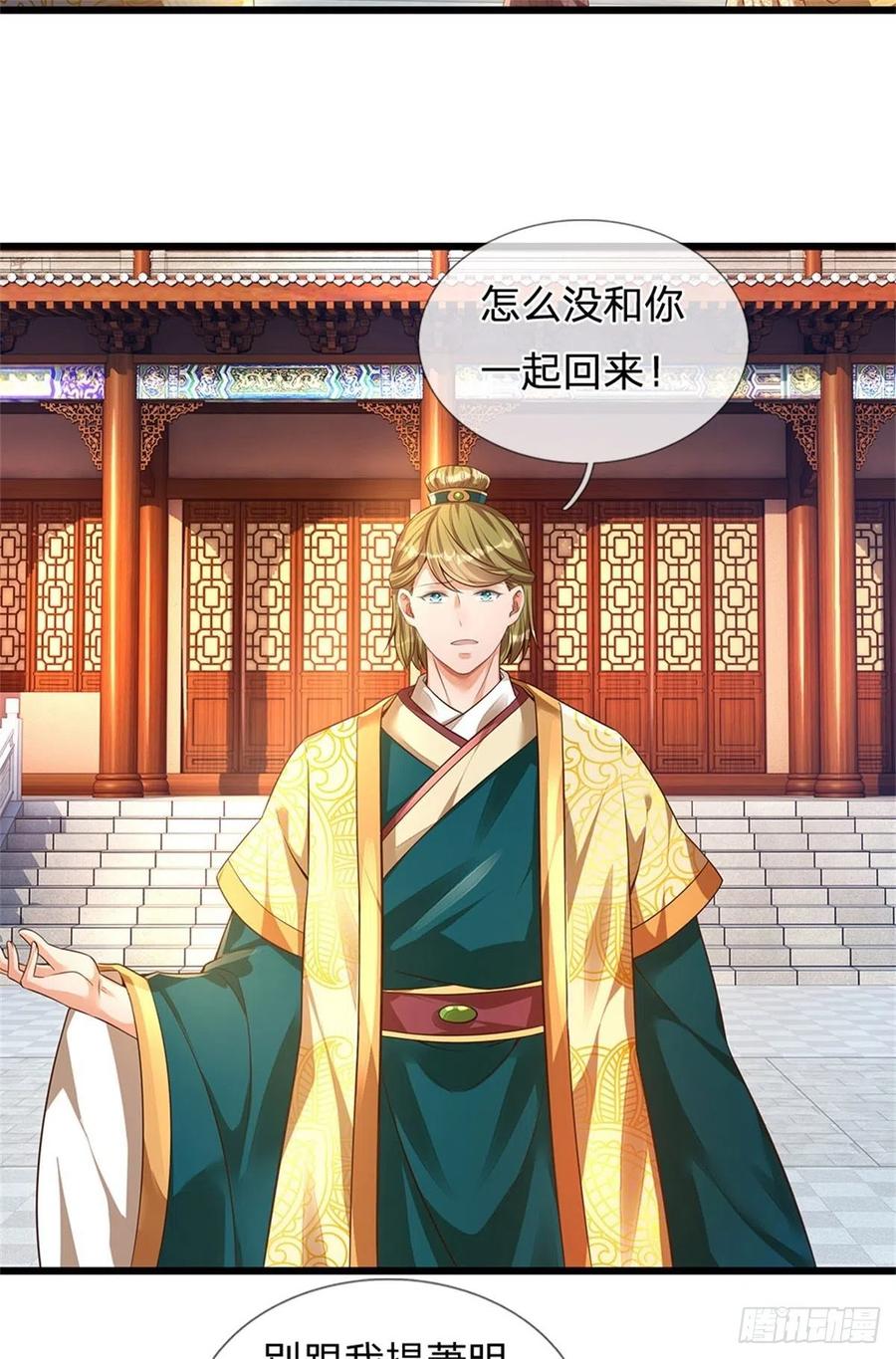 《开局签到至尊丹田》第44话 月轮神朝的耻辱 第18页