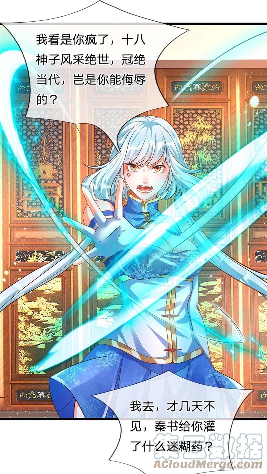《开局签到至尊丹田》第44话 月轮神朝的耻辱 第3页