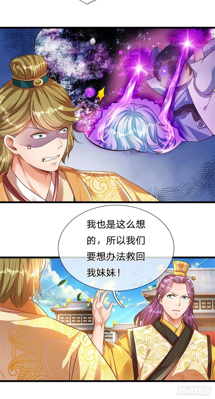 《开局签到至尊丹田》第44话 月轮神朝的耻辱 第24页
